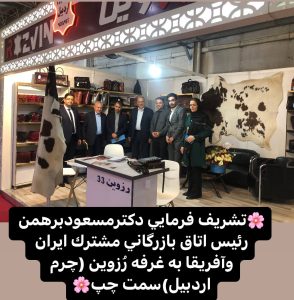 نمایشگاه رزوین